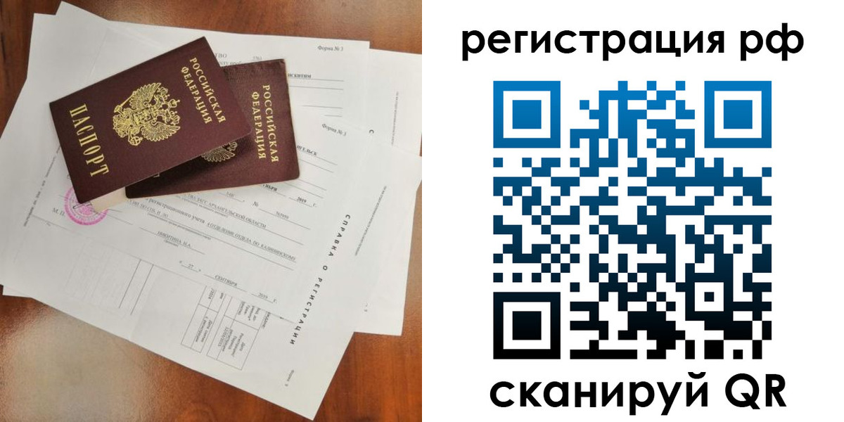 временная регистрация купить в Волжске
